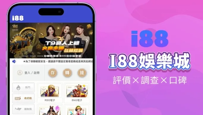 I88娱乐城